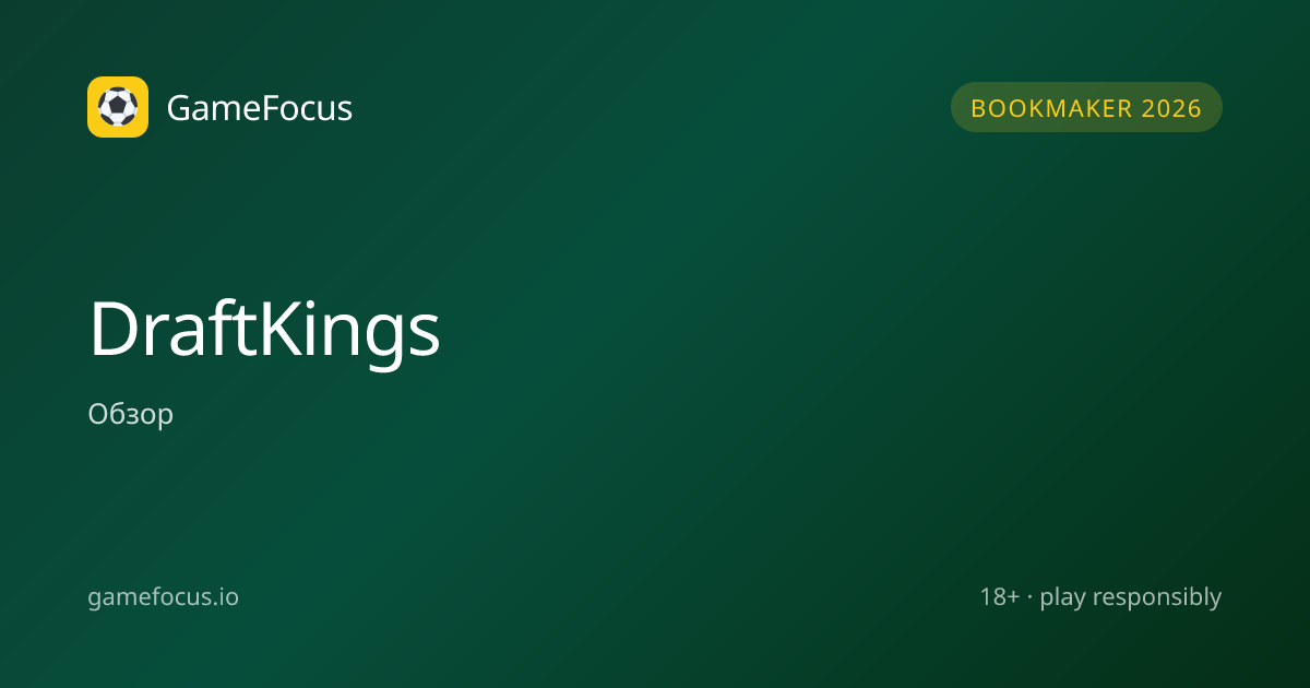 DraftKings — Обзор